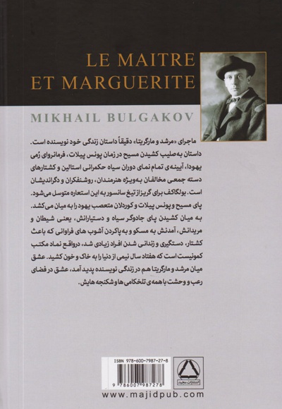 مرشد و مارگریتا